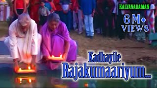 Kadhayile Rajakumaariyum HD  Kalyanaraman Movie Song  Dileep  Navya Nair [upl. by Ilat]