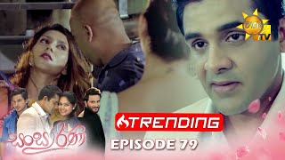 Sansarini  සංසාරිණී  Episode 79  20230630  Hiru TV [upl. by Maeve]