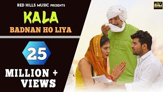 Kala Badnam Ho Liya Full Video  Rohit Pharaliya  Latest Haryanvi Songs Haryanavi 2020  Hr Song [upl. by Keri]