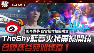 WBG vs BLG LPL四強內戰！TheShy藍寶火烤震撼開燒！召喚峽谷宛如煉獄！Game 1  四強淘汰賽  2023 S13世界賽精華 [upl. by Atirma]