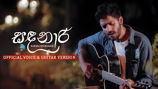 Sandanaari  සඳනාරී   Harsha Withanage  Official Voice amp Guitar Version [upl. by Yelrak576]