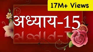 Bhagavad Gita recitation Chapter 15By Astha Chhattani [upl. by Paz993]