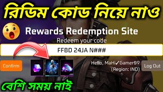 NEW REDEEM CODE 😲 FREE FIRE NEW EVENT  ROAE TO GLORY REDEEM CODE TODAY  FF NEW EVENT BD SERVER [upl. by Enailuj]