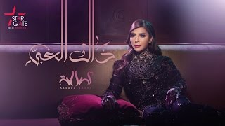 Assala  Thak El Ghaby  أصالة  ذاك الغبي [upl. by Nelhsa]