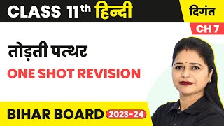 Todati Patthar तोड़ती पत्थर  One Shot Revision  Class 11 Hindi Chapter 7 [upl. by Guillermo]