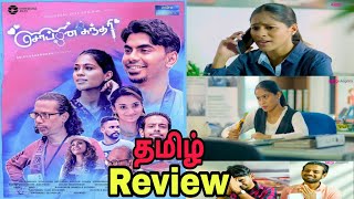 Soppana Sundari Public Review  Soppana Sundari Movie Review  TamilCinemaReview Aishwarya Rajesh [upl. by Bogoch]