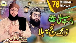 Ya Rabbe Mustafa to Mujhe Hajj Pa Bula  Hafiz Tahir Qadri  New Hajj Kalam 2018 [upl. by Quirk]